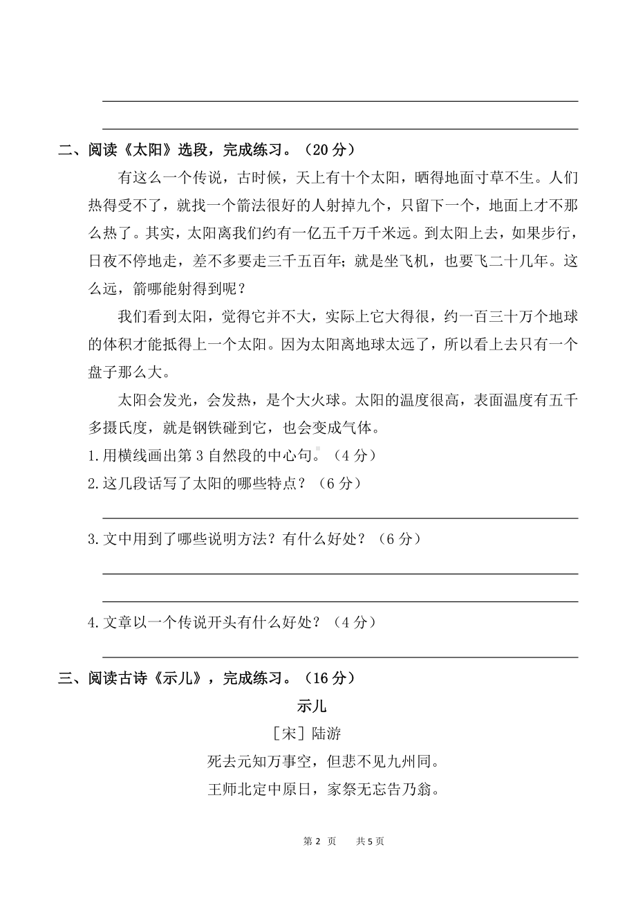 （部）统编版五年级上册《语文》课内阅读测试卷（含答案）.docx_第2页