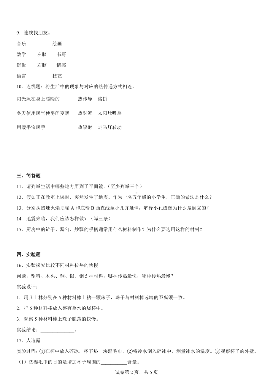 2022新苏教版五年级上册《科学》综合复习（含答案）.docx_第2页