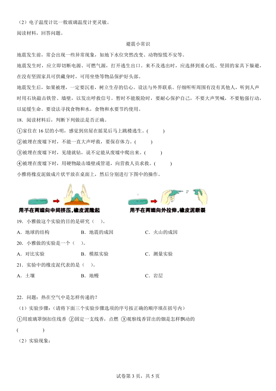 2022新苏教版五年级上册《科学》综合复习（含答案）.docx_第3页