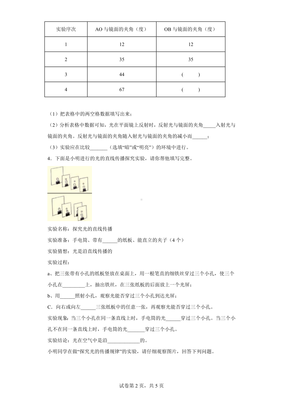 2022新教科版五年级上册《科学》第一单元 光实验题 专项练习 （含答案）.docx_第2页