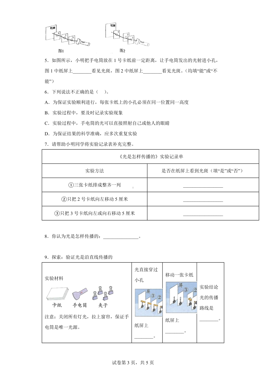 2022新教科版五年级上册《科学》第一单元 光实验题 专项练习 （含答案）.docx_第3页