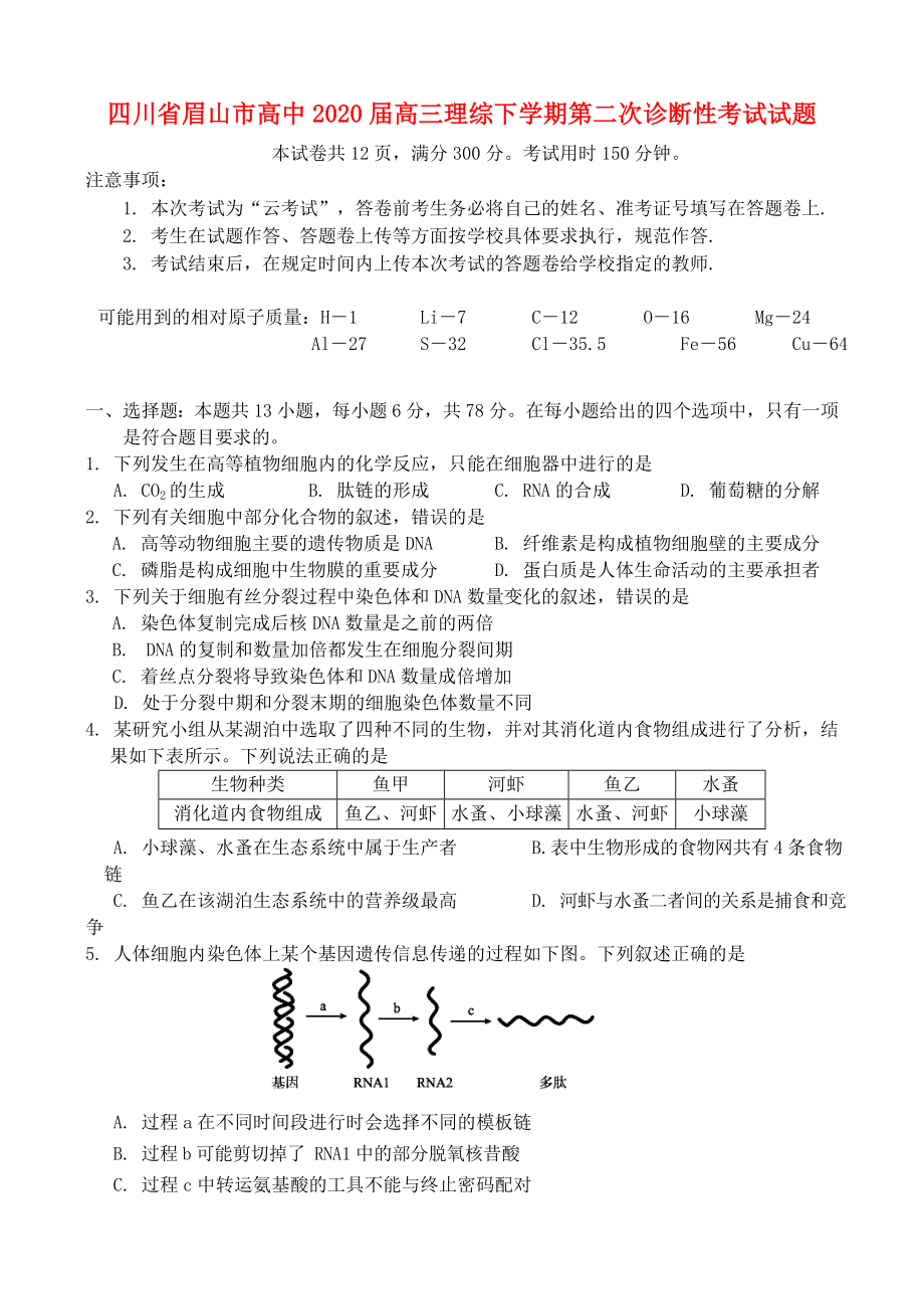 四川省眉山市高中2020届高三理综下学期第二次诊断性考试试题.doc_第1页