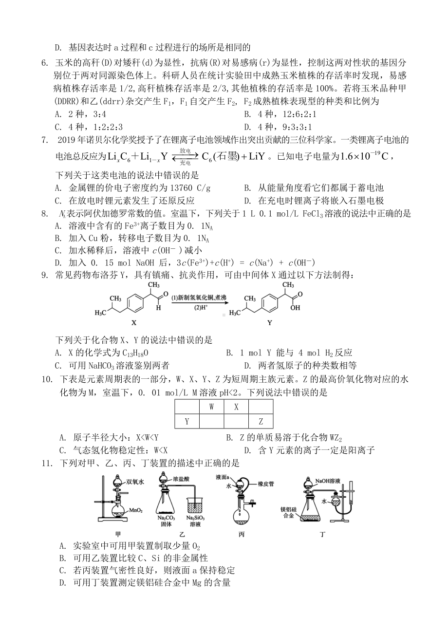 四川省眉山市高中2020届高三理综下学期第二次诊断性考试试题.doc_第2页