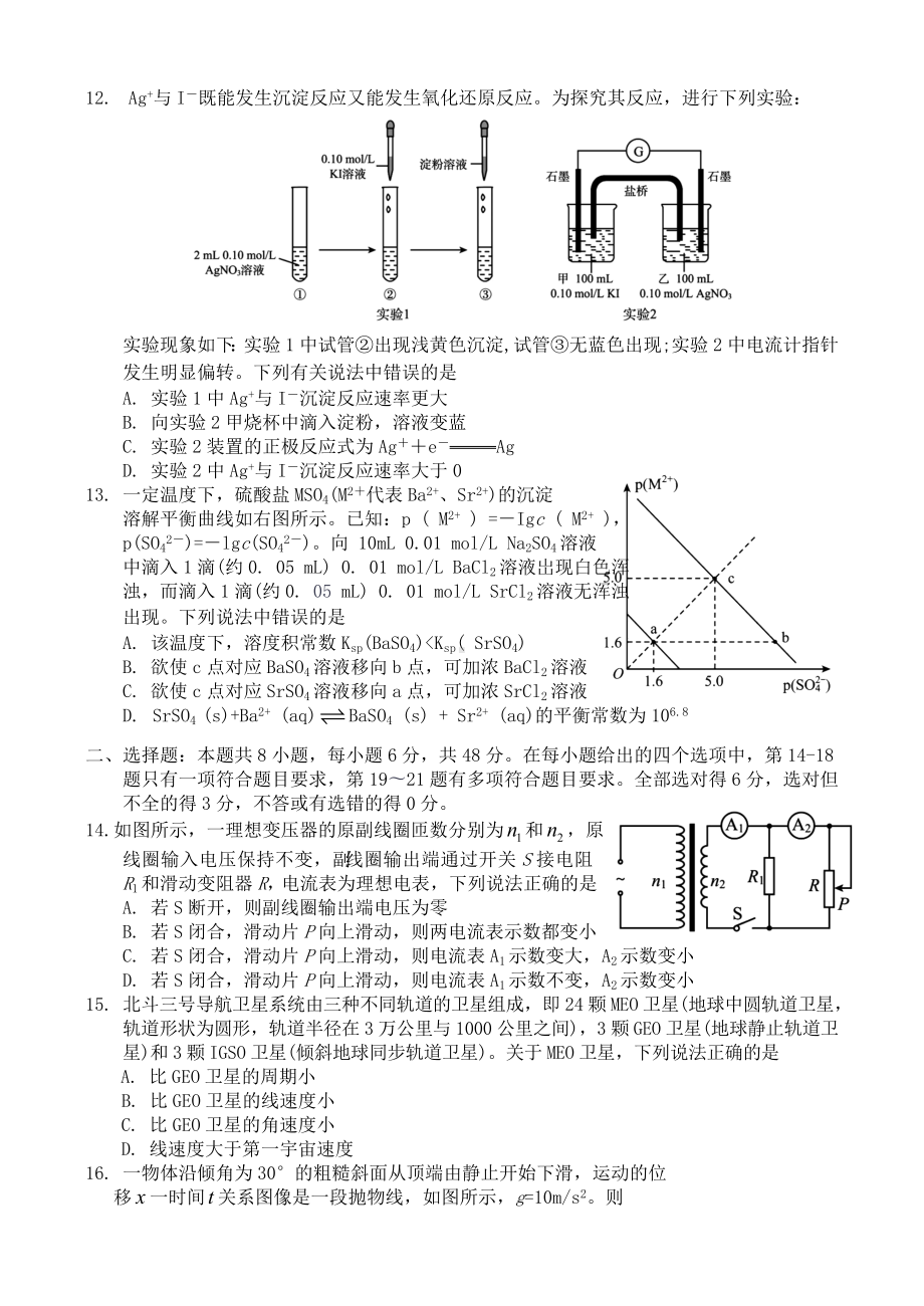 四川省眉山市高中2020届高三理综下学期第二次诊断性考试试题.doc_第3页