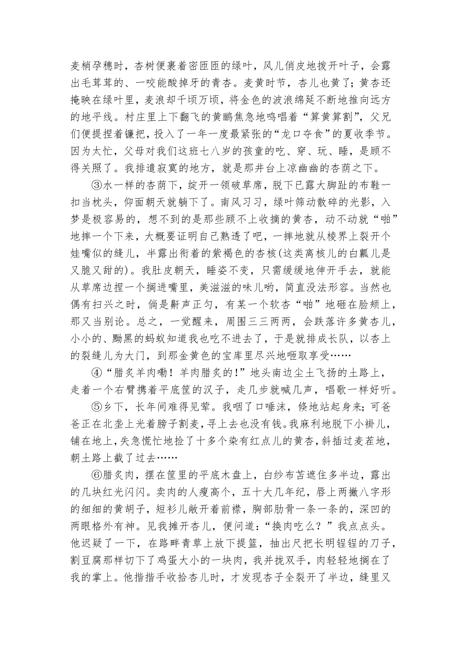 《从百草园到三味书屋》同步强化练习部编人教版七年级上册.docx_第3页