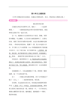 （部）统编版四年级上册《语文》第六单元主题阅读（含答案）.doc