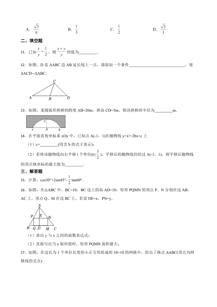 安徽省合肥市蜀山区2022年九年级上学期期末数学试题（附答案）.pdf_第3页