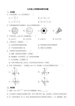 江西省上饶市2022年九年级上学期期末数学试题（附答案）.docx