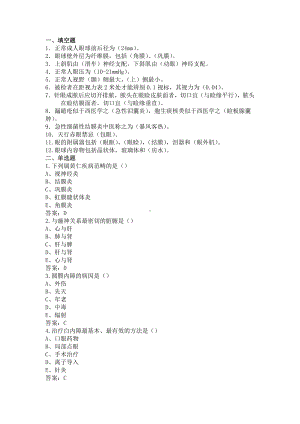 中医眼科学试卷B-含答案.doc