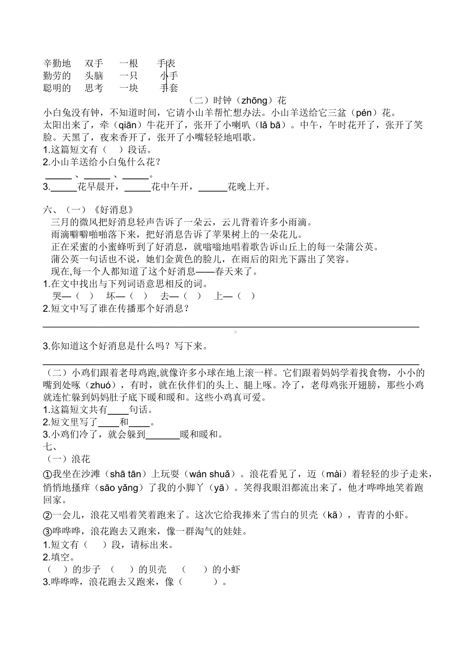 5.课外阅读专项练习题.docx_第3页