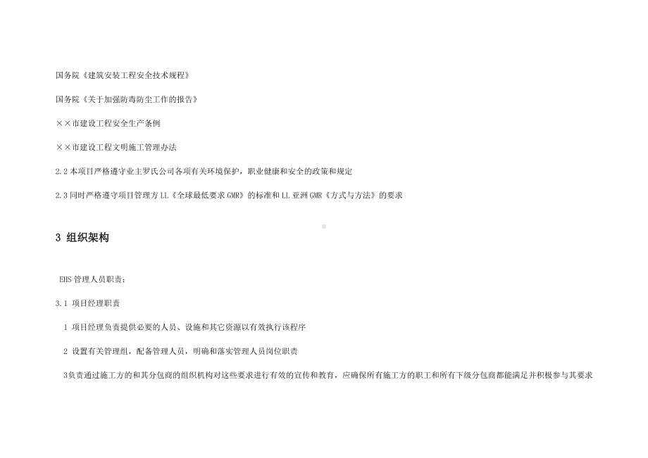 企业EHS管理计划范本参考模板范本.docx_第2页