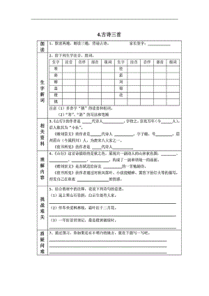 三年级上册语文试题-第二单元课文预习单（图片版无答案）人教部编版.doc