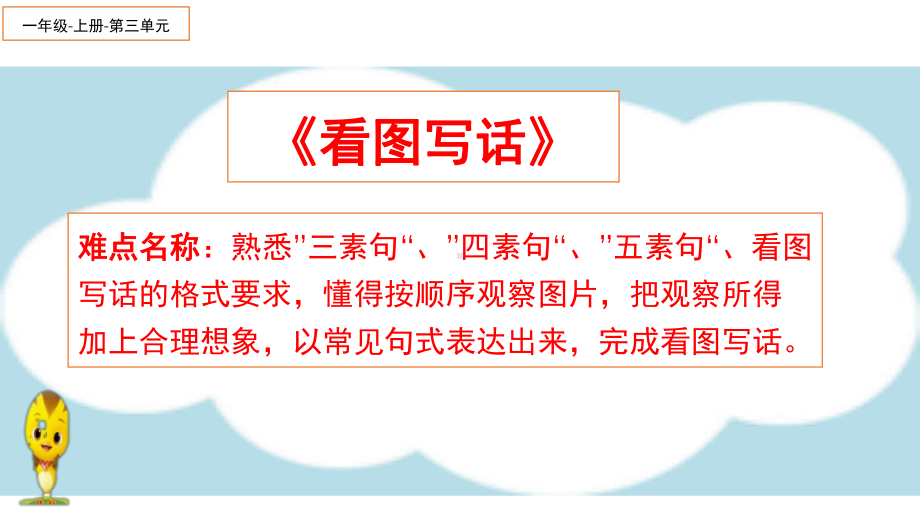 （部）统编版一年级上册《语文》看图写话指导ppt课件(共16张PPT).pptx_第1页