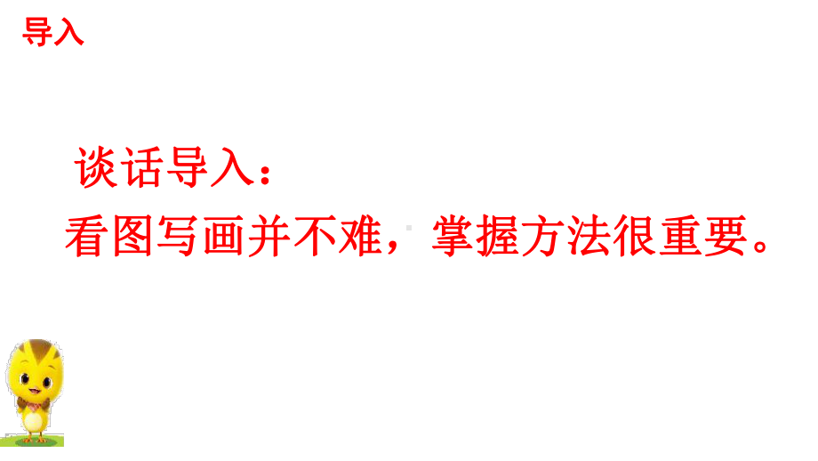 （部）统编版一年级上册《语文》看图写话指导ppt课件(共16张PPT).pptx_第3页