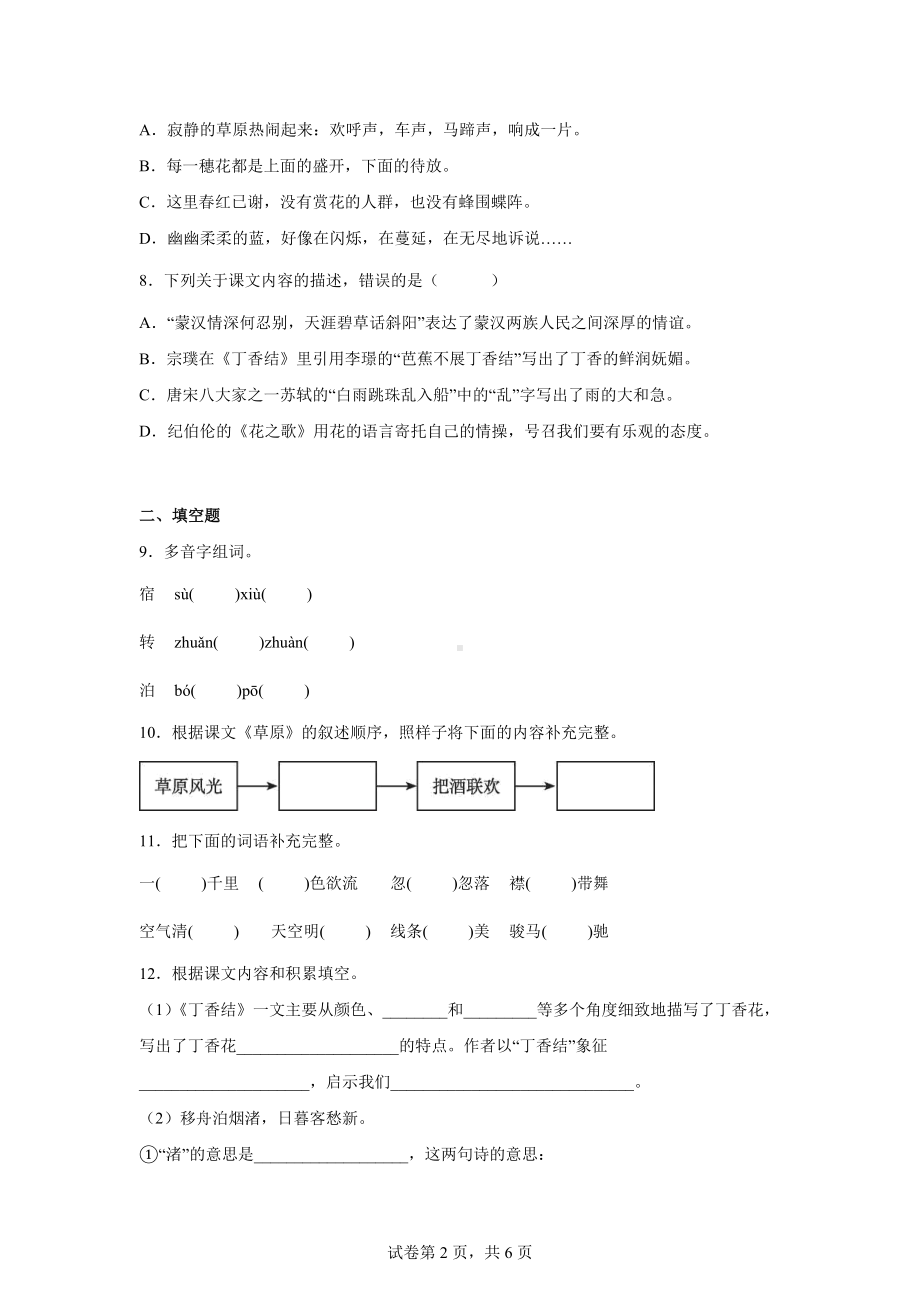 （部）统编版六年级上册《语文》第一单元高频考点模拟卷（有解析）.docx_第2页