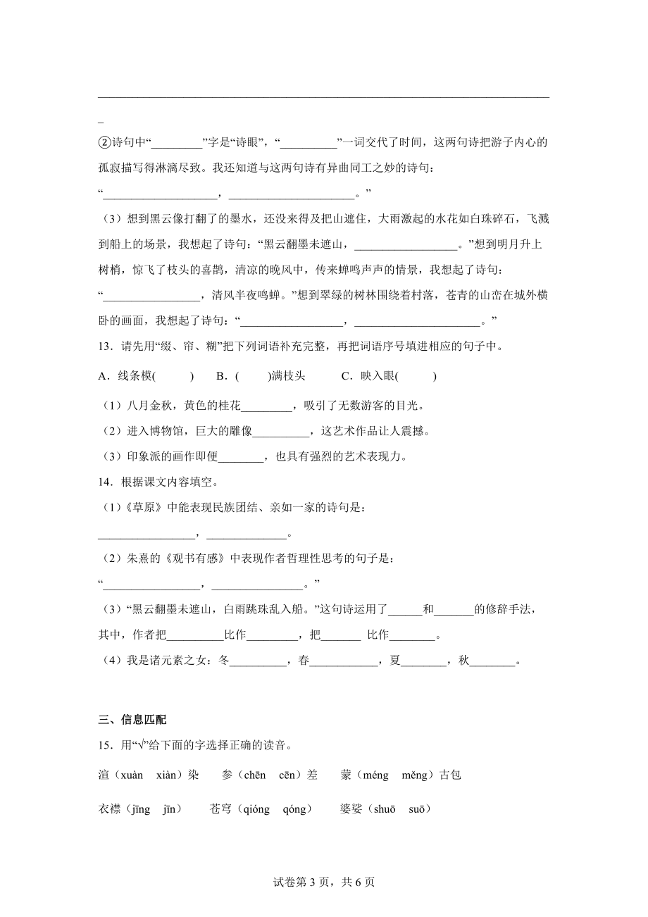 （部）统编版六年级上册《语文》第一单元高频考点模拟卷（有解析）.docx_第3页