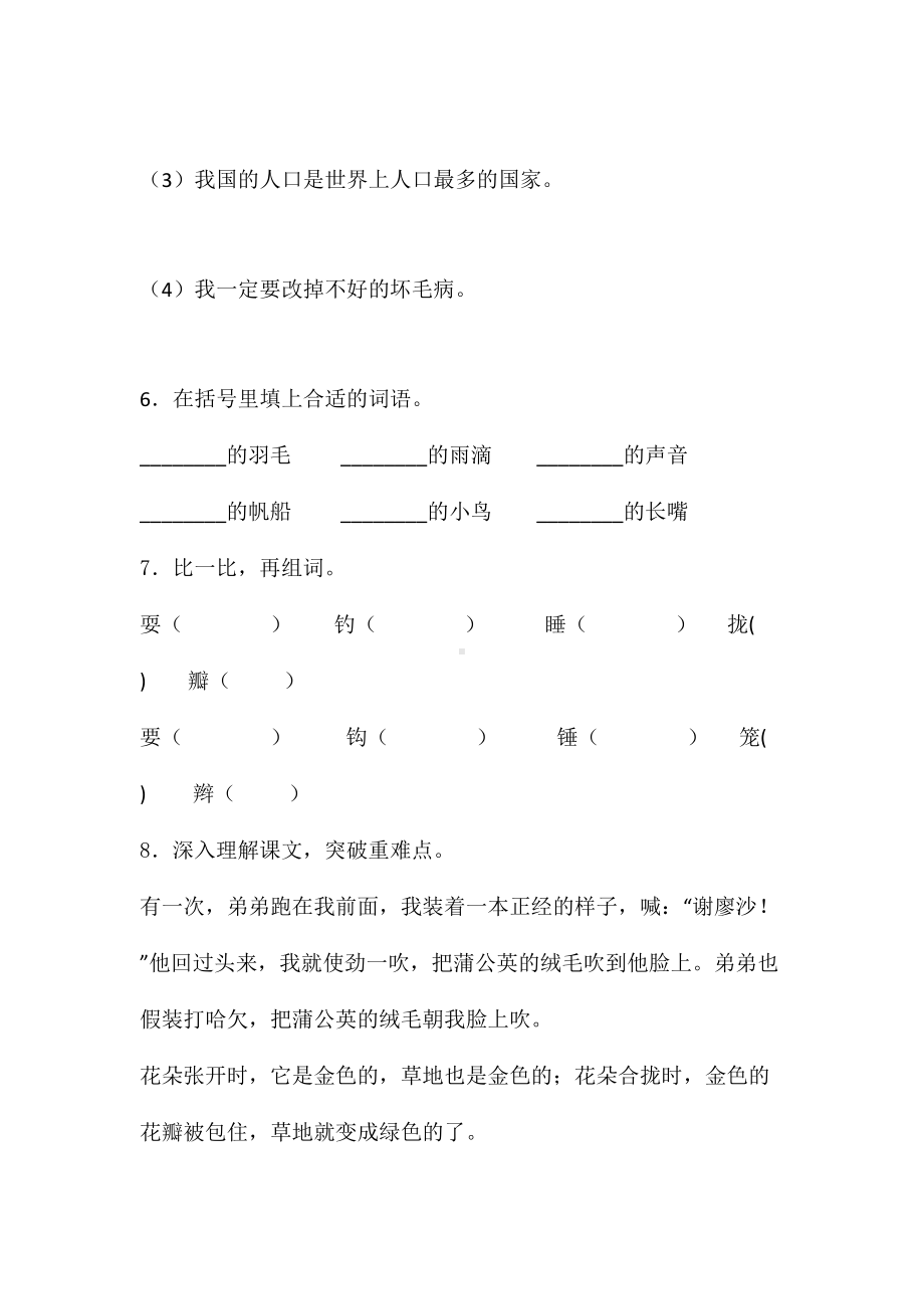 三年级上册语文试题-第五单元单元检测卷-人教部编版 (7)含答案.doc_第3页