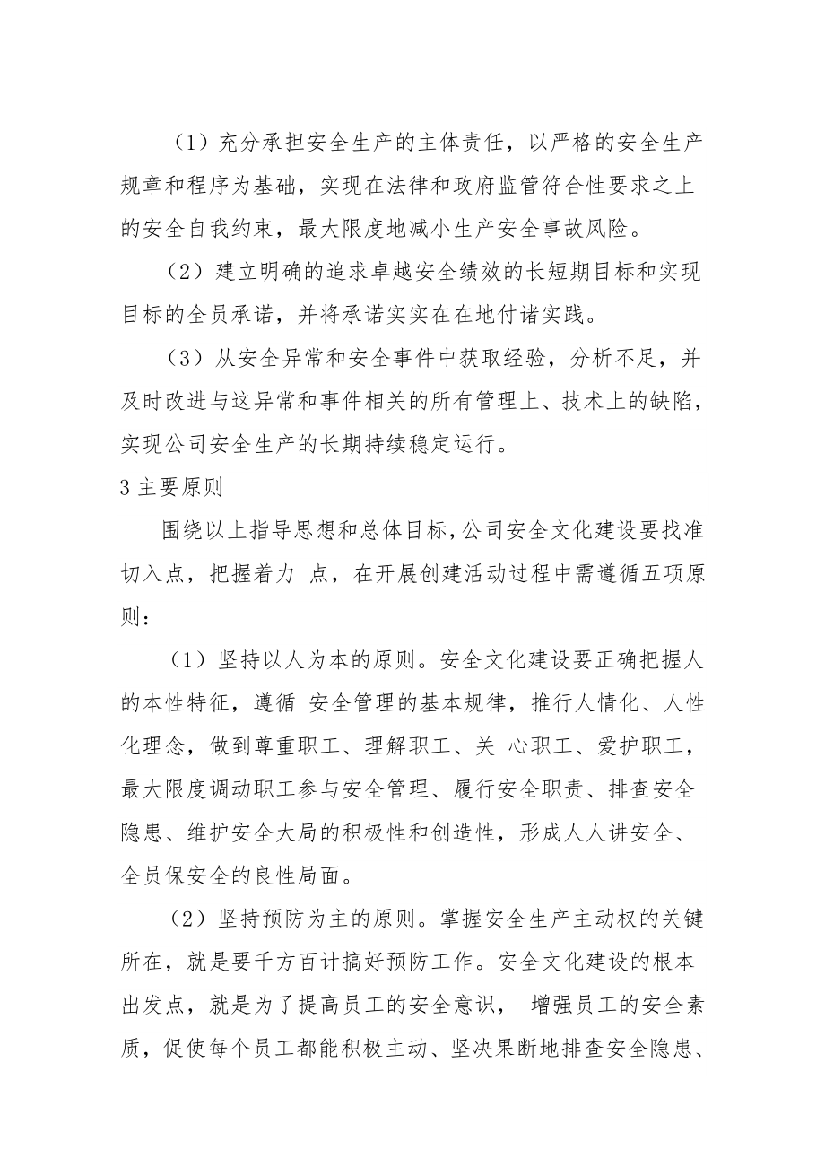 企业安全文化建设规划和计划（1）参考模板范本.doc_第3页