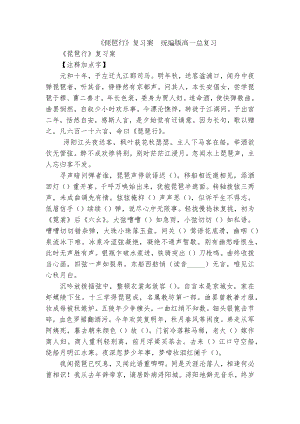 《琵琶行》复习案统编版高一总复习.docx