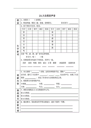 三年级上册语文试题-第七单元课文预习单（图片版 无答案）人教部编版.doc