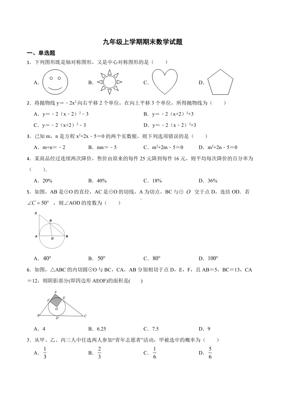 广东省韶关市南雄市2022年九年级上学期期末数学试题含答案.pdf_第1页