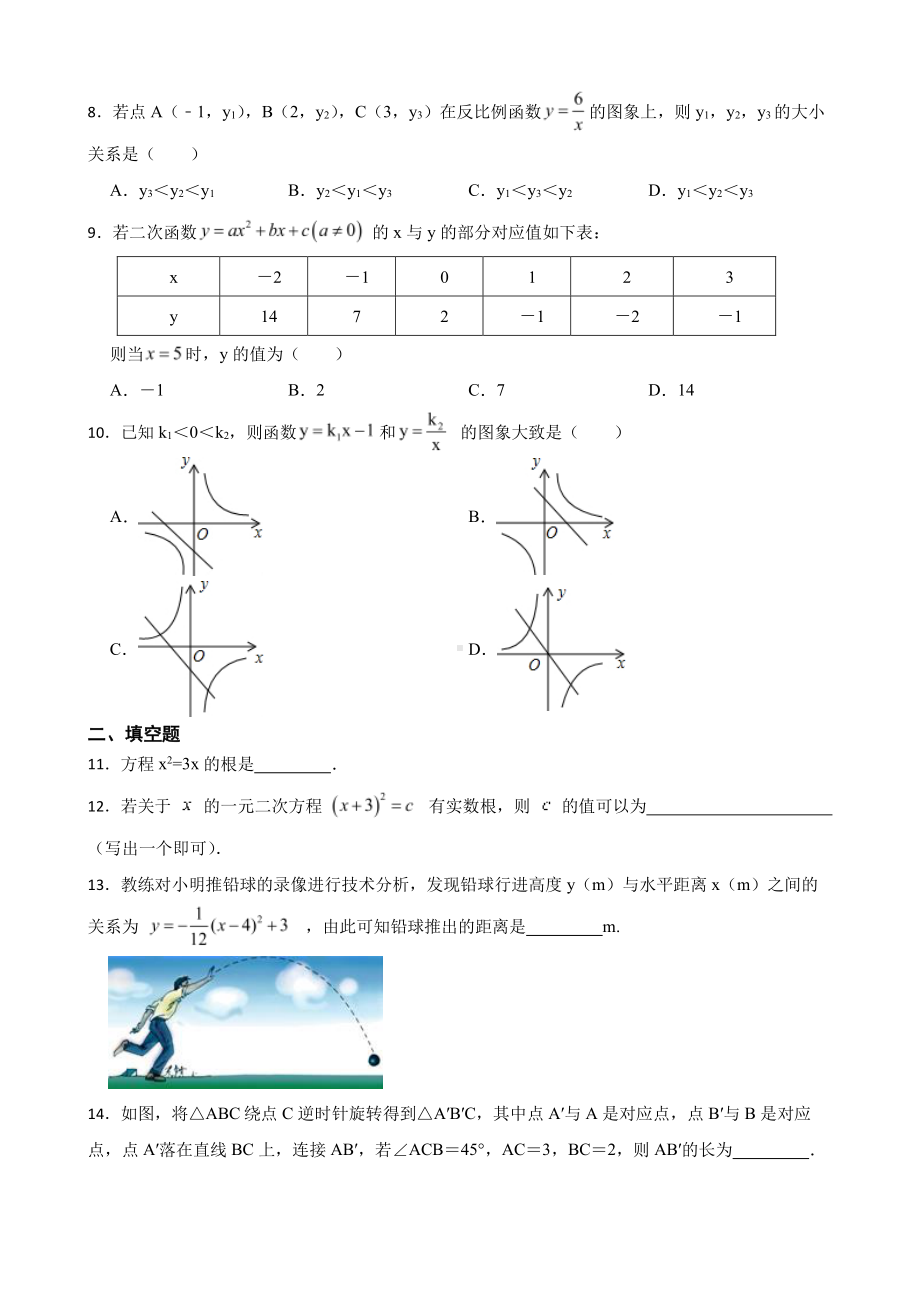 广东省韶关市南雄市2022年九年级上学期期末数学试题含答案.pdf_第2页