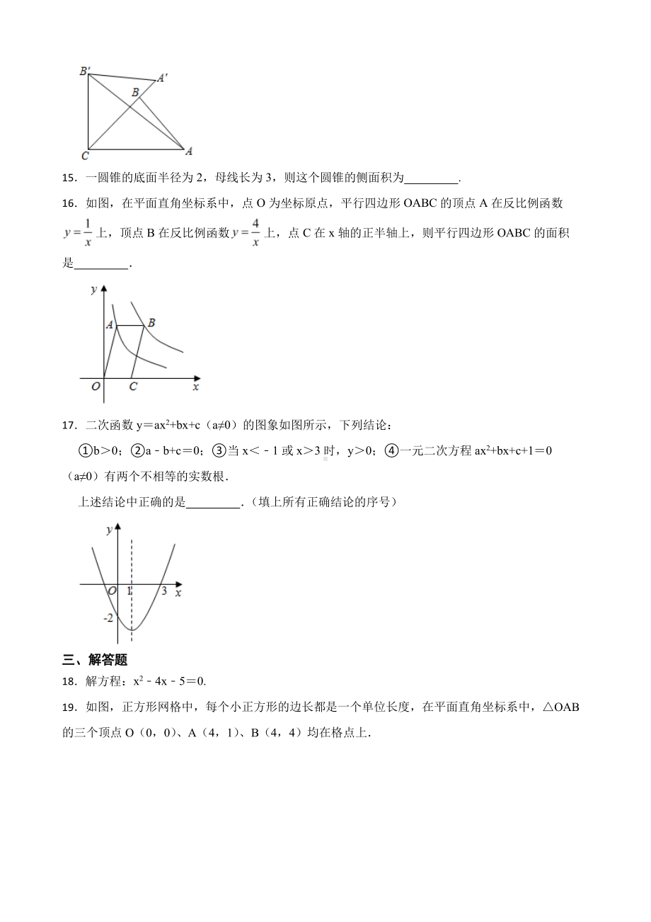 广东省韶关市南雄市2022年九年级上学期期末数学试题含答案.pdf_第3页