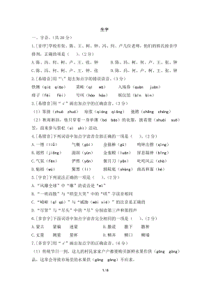 （部）统编版六年级上册《语文》期末生字训练（含答案）.docx