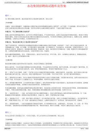 永达集团招聘面试题库及答案.pdf