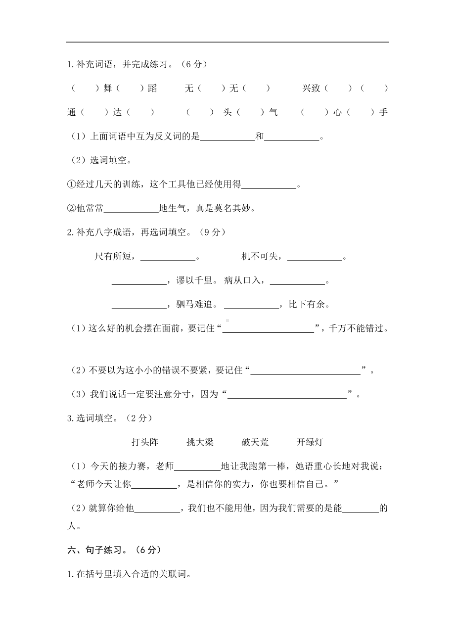 四年级上册语文试题-第六单元素养形成卷人教（部编版）（含答案）.docx_第2页