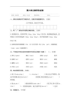 四年级上册语文试题-第六单元素养形成卷人教（部编版）（含答案）.docx