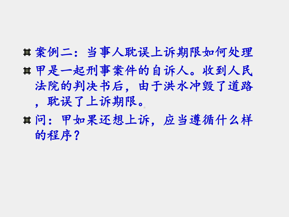 《刑事诉讼法学(第六版)》课件Week 09 期间、送达、证据.ppt_第3页