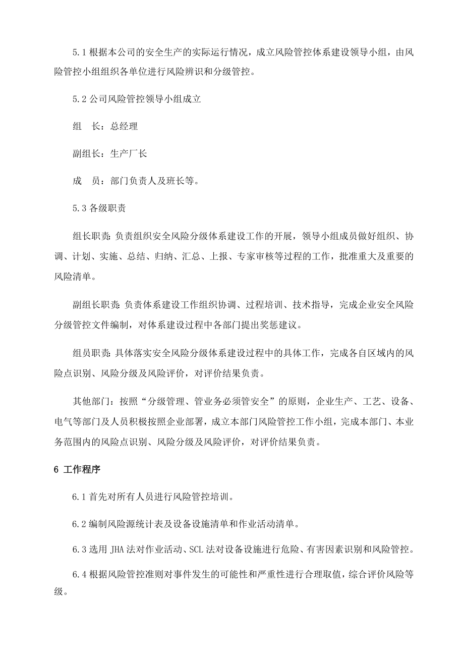 企业安全风险分级管控与隐患排查治理制度参考模板范本.doc_第2页