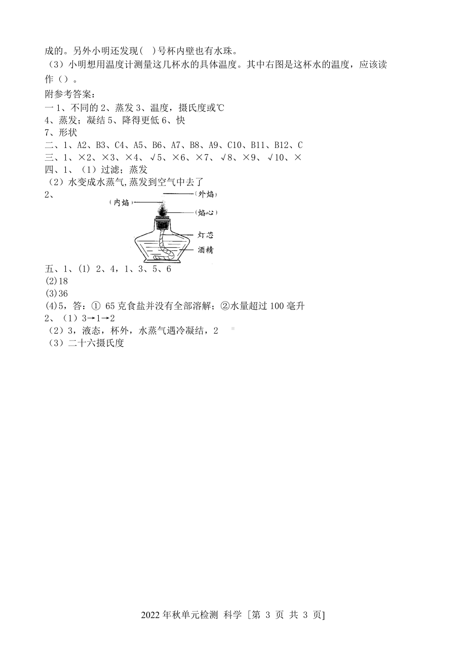 2022新教科版三年级上册《科学》第一单元检测题及参考答案.docx_第3页