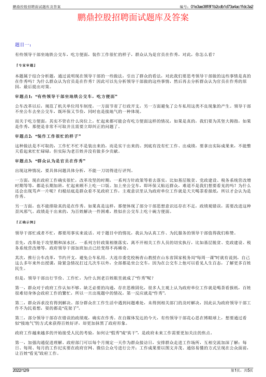 鹏鼎控股招聘面试题库及答案.pdf_第1页