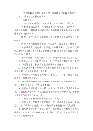 《自然选择的证明》名师出题统编版高二选择性必修下.docx