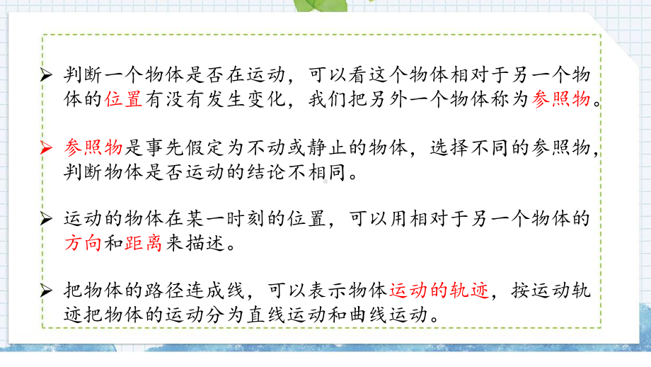 2022新苏教版四年级上册《科学》第2单元复习ppt课件.pptx_第3页