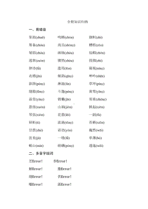 （部）统编版六年级上册《语文》知识要点梳理.doc