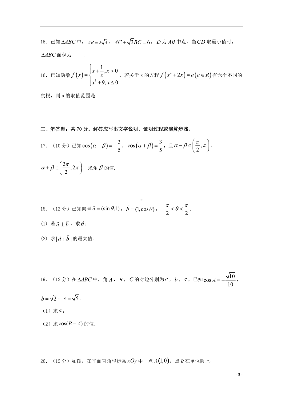 四川省宜宾市叙州区第二中学校2019-2020学年高一数学下学期第二次月考试题.doc_第3页