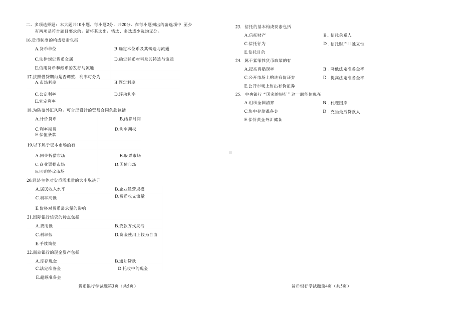 2022年10月自考00066货币银行学试题及答案.docx_第2页