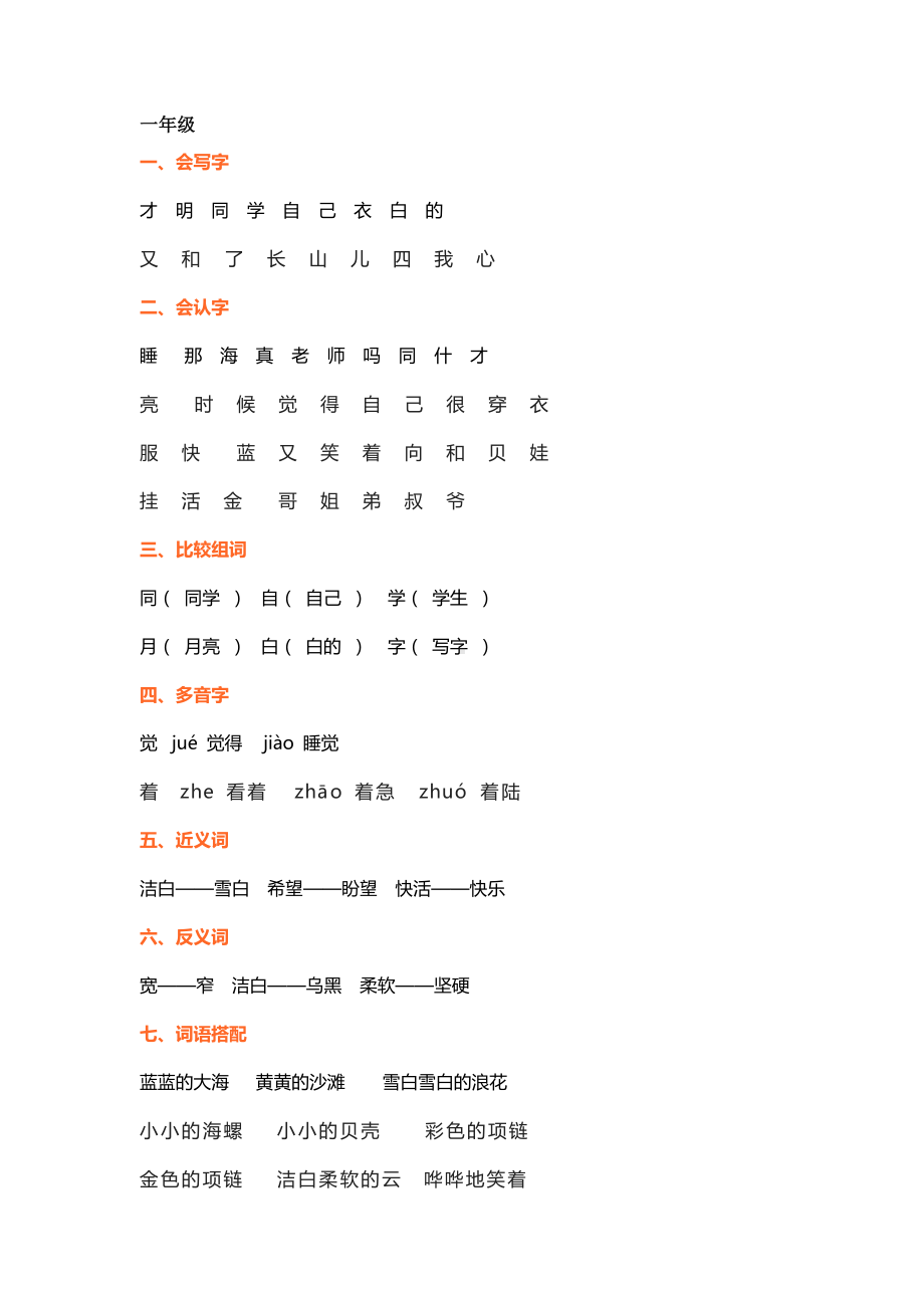 统编版语文1-6年级上册第七单元考点清单.docx_第1页