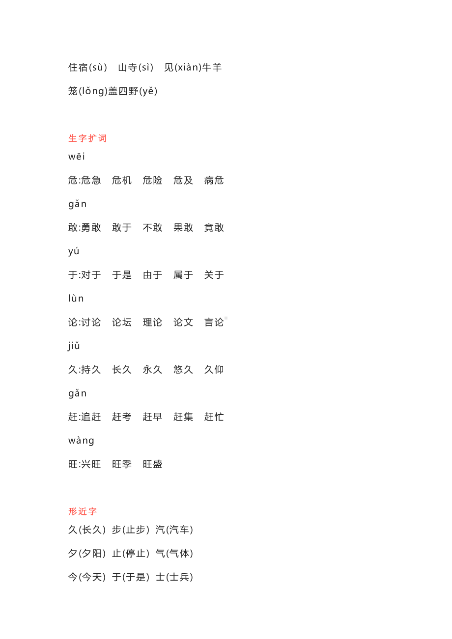 统编版语文1-6年级上册第七单元考点清单.docx_第3页