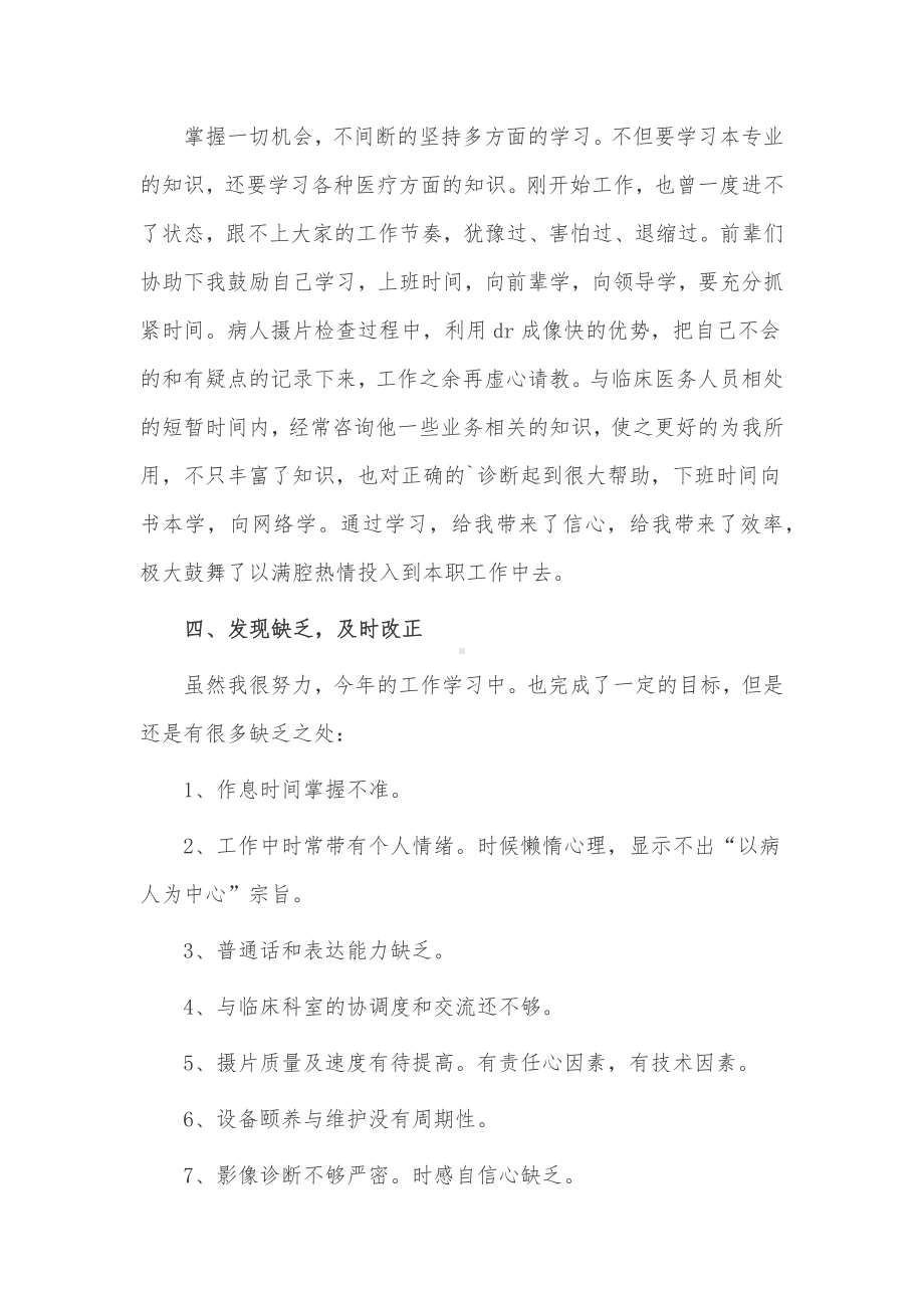 医院副主任年终述职报告3篇供借鉴.docx_第2页