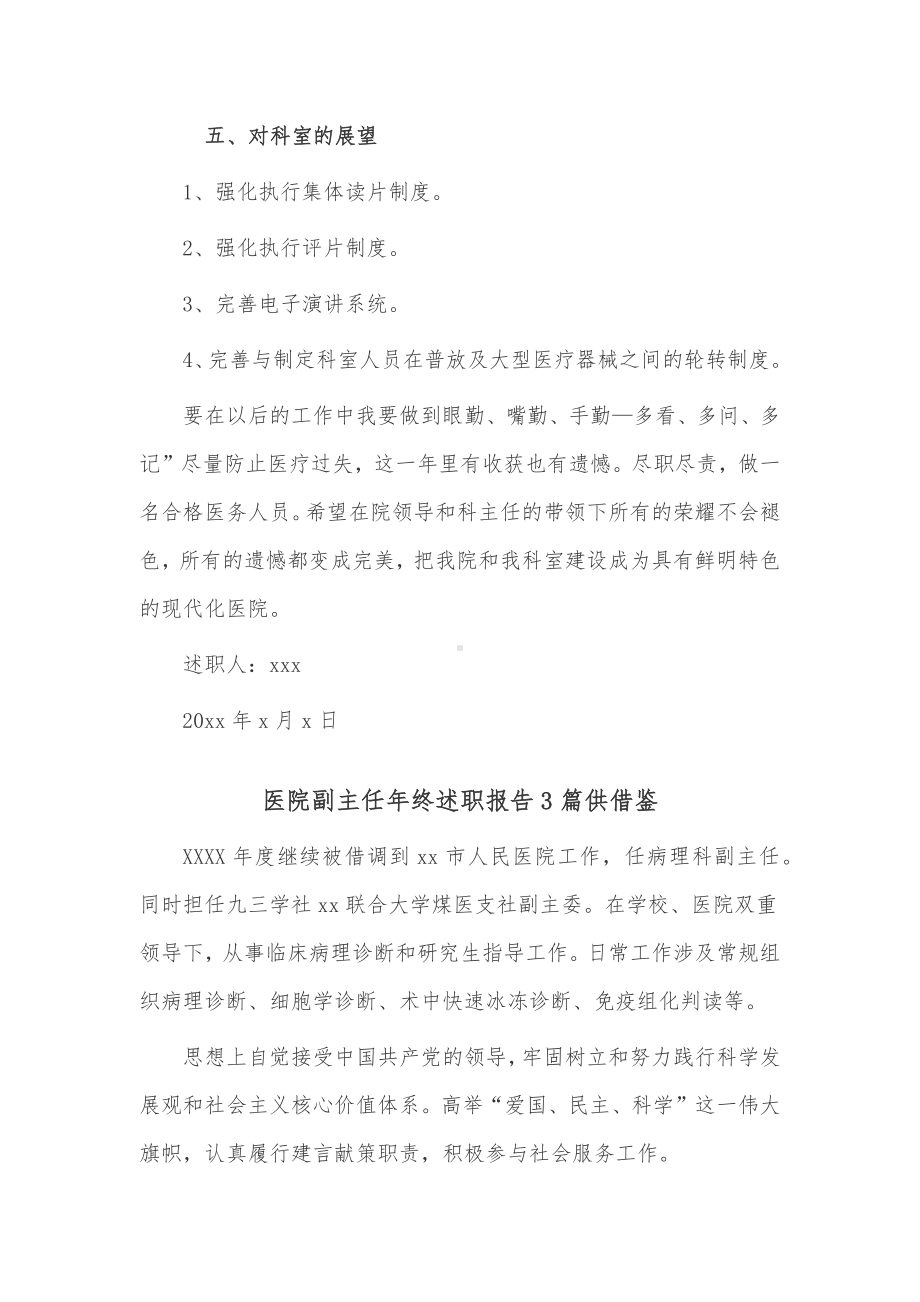 医院副主任年终述职报告3篇供借鉴.docx_第3页