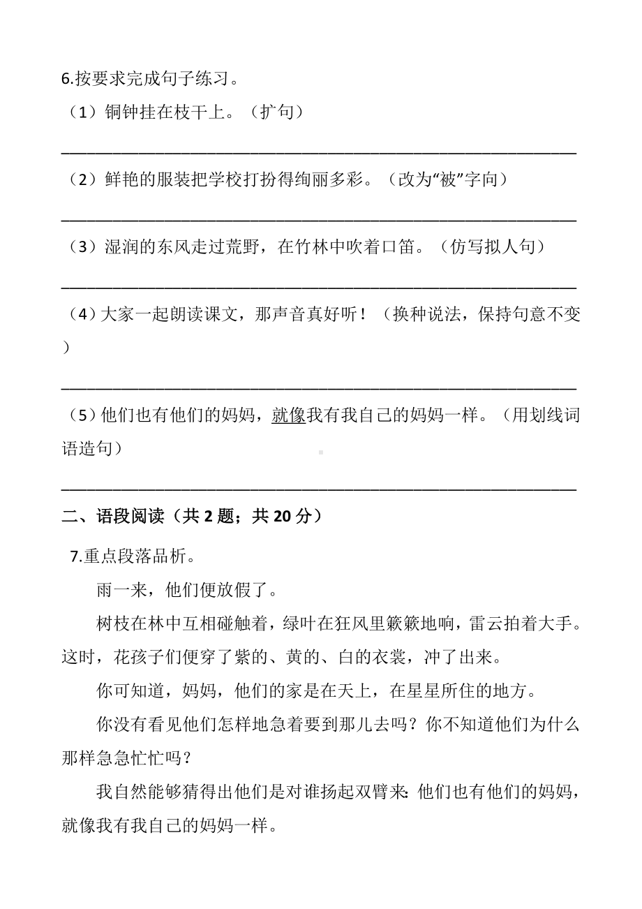 三年级语文上册试题-第一单元测试卷含答案人教部编版.docx_第2页