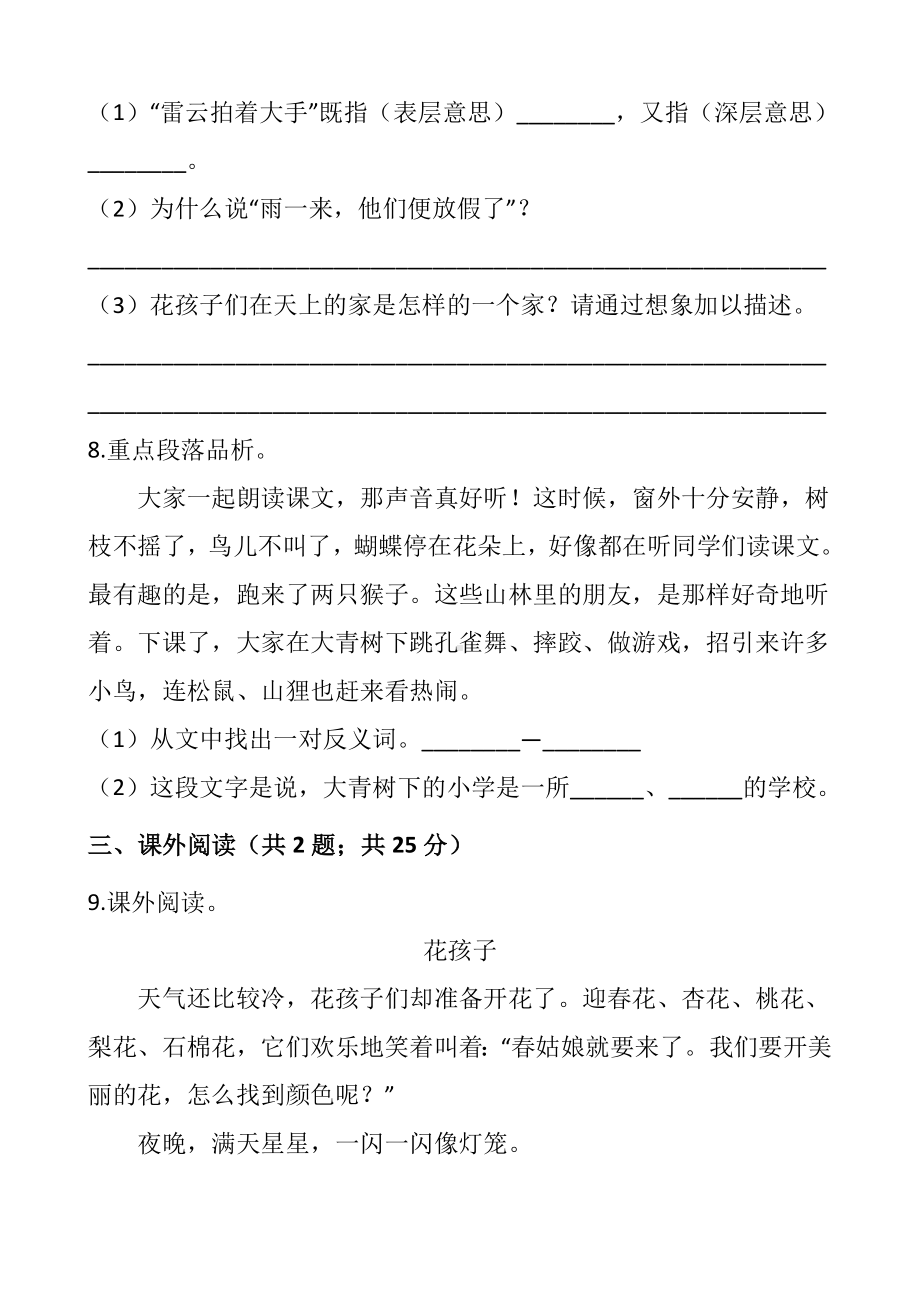 三年级语文上册试题-第一单元测试卷含答案人教部编版.docx_第3页