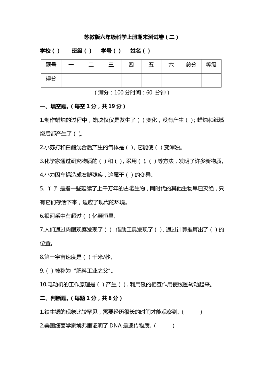 2022新苏教版六年级上册《科学》期末测试卷（二）（含答案）.docx_第1页