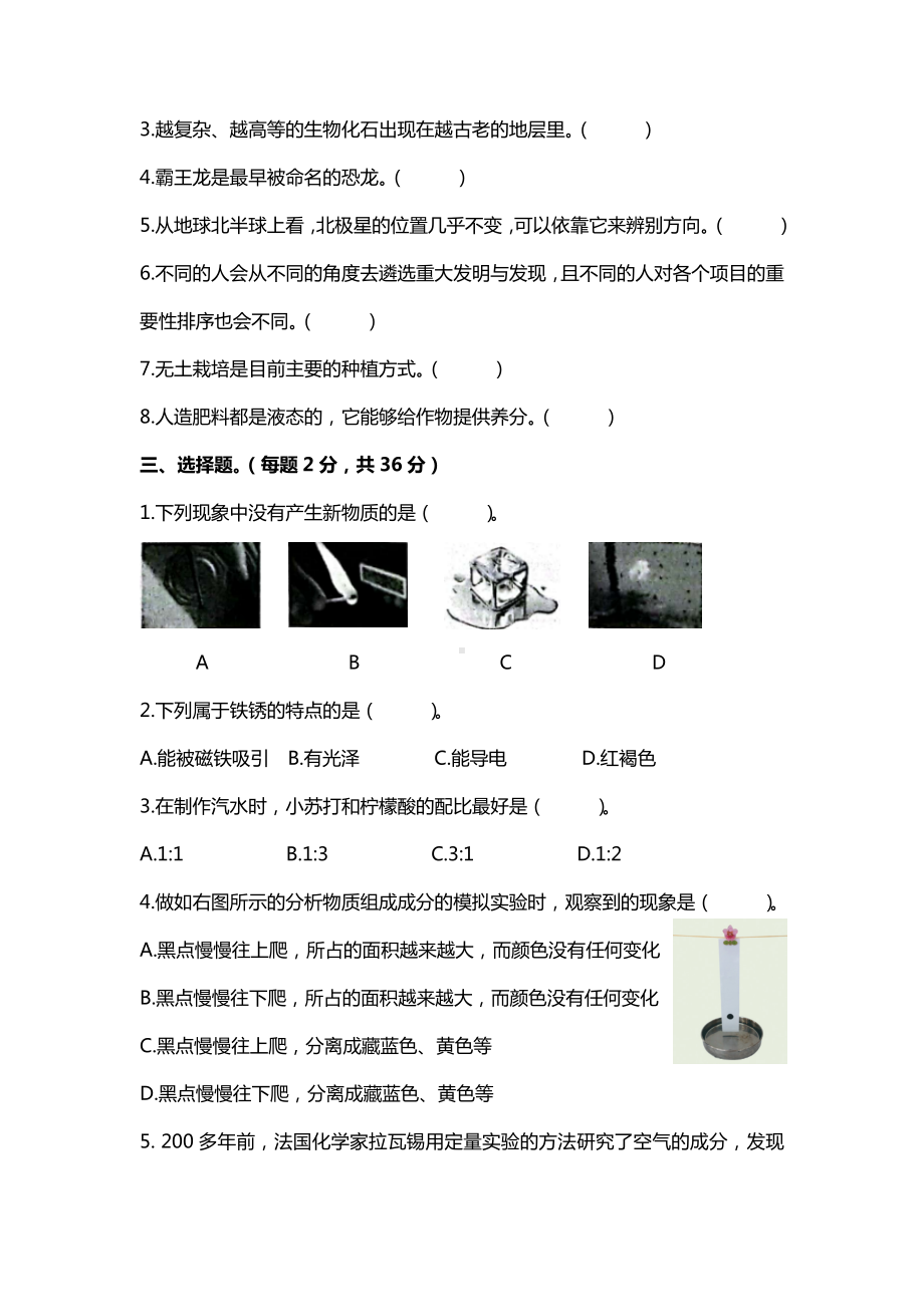 2022新苏教版六年级上册《科学》期末测试卷（二）（含答案）.docx_第2页