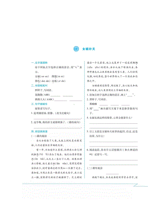 四年级上册语文试题-第十五课·女娲补天 课间练习卷（无答案） 人教部编版.docx