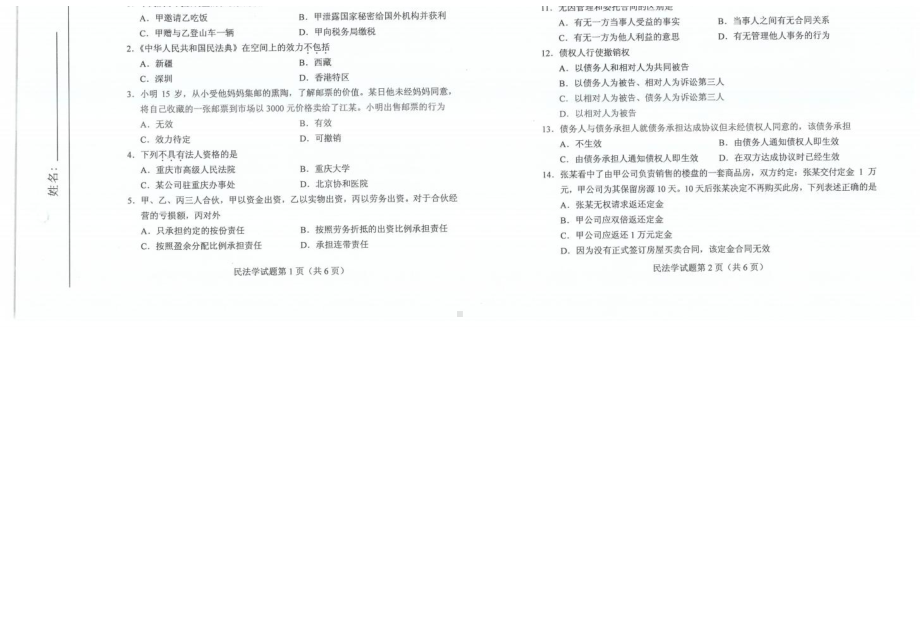 2022年10月自考00242民法学试题及答案.docx_第1页